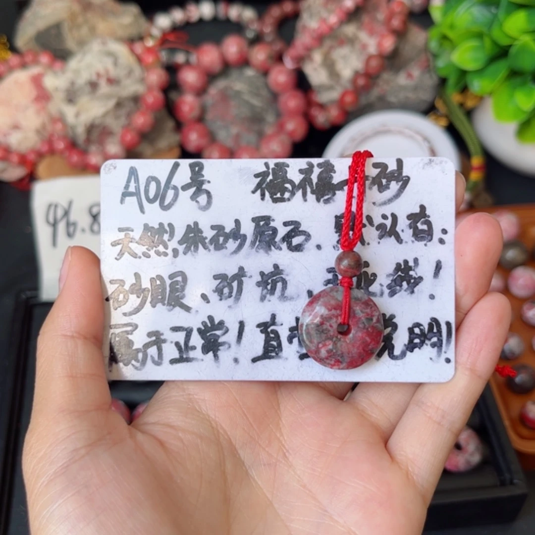 天然辰砂朱砂原石平安扣