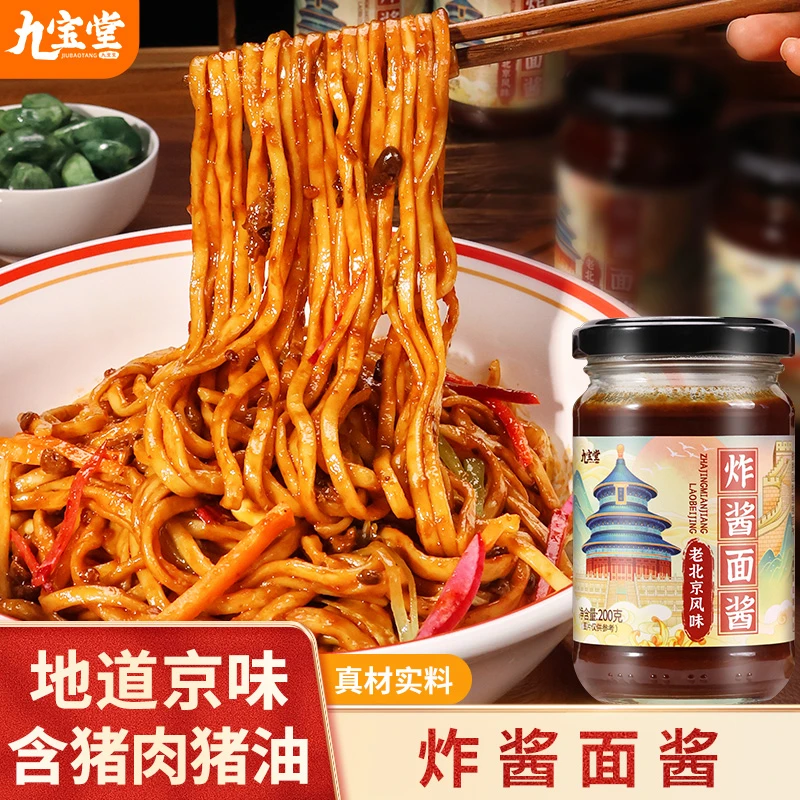 老北京炸酱面酱不辣的拌面酱调味料北京炸酱面肉酱拌面专用酱料