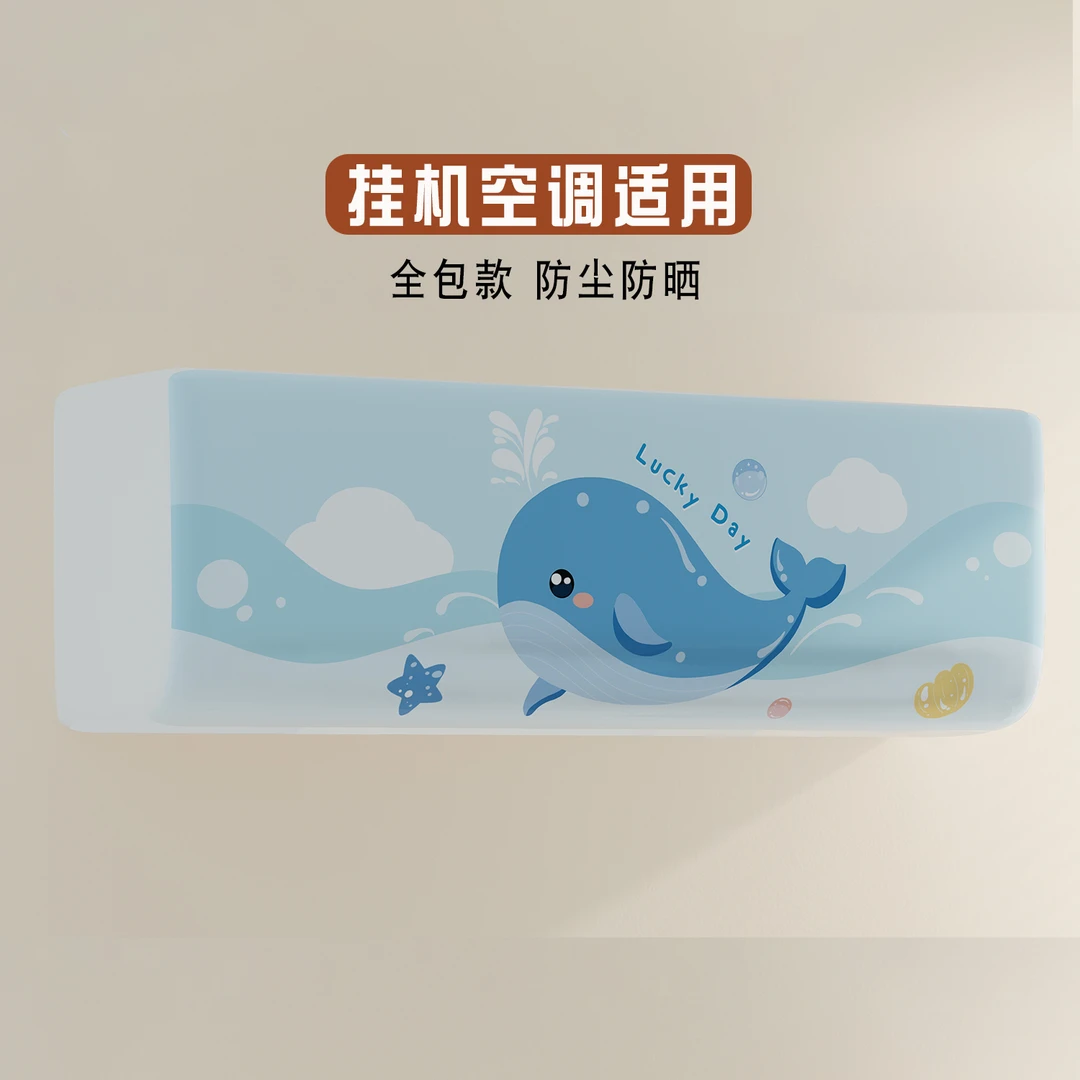 挂式全包空调防尘罩家用卡通空调罩2025新款可爱挂机防尘套
