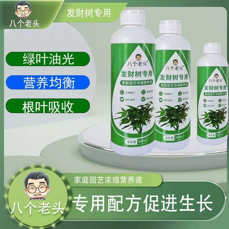【官方推荐】发财树专用营养液家用养花卉绿植水培通用型植物液
