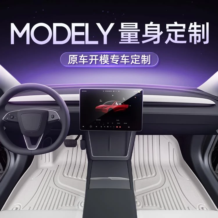 适用于特斯拉modely脚垫tpe25款焕新版必备配件汽车内改装饰用品