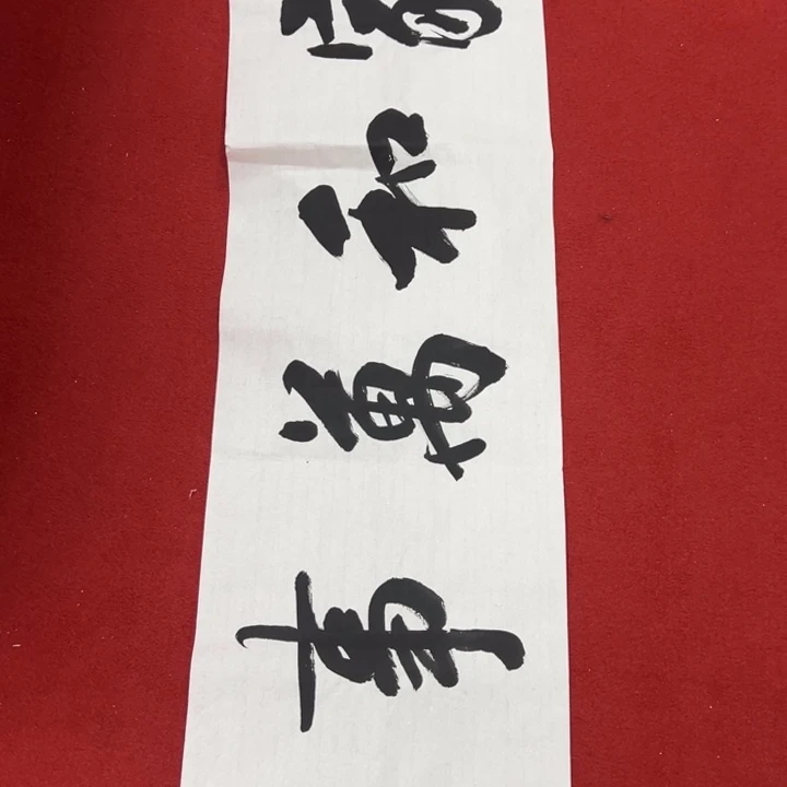 竖款晚上好呀！喜欢看看……