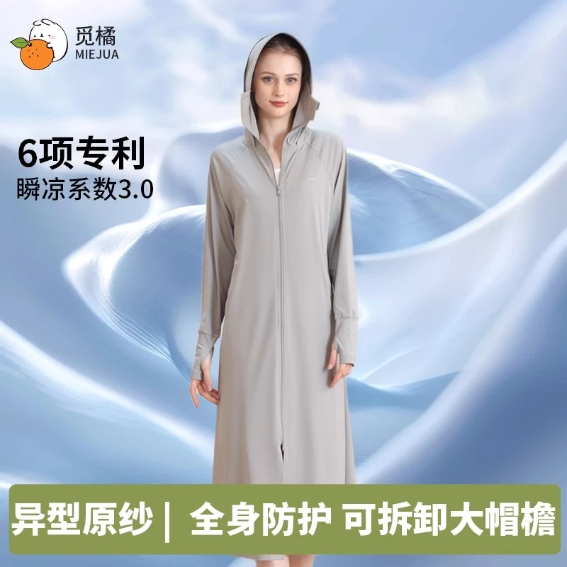 觅橘长袍款夏季防晒服可拆卸帽檐原纱型户长款薄凉感鞠婧祎同款tt