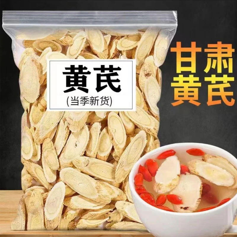甘肃岷县黄芪片一等品真品可搭配当归党参泡水煲汤