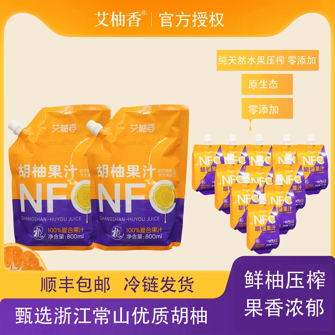 艾柚香【800ml*2+160ml*11】NFC常山胡柚汁中秋送礼饮品鲜榨果汁