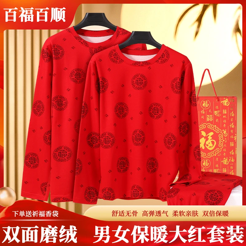 红色福字内衣保暖套装男女大红色秋衣秋裤本命年鸿运红色冬装内衣