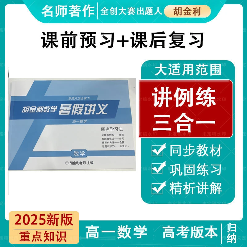 2025暑-初升高衔接数学方法总结