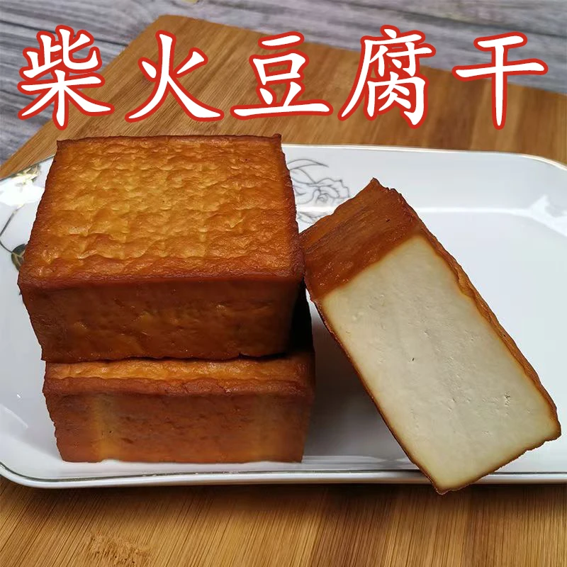 柴火豆腐干300g*2袋特产