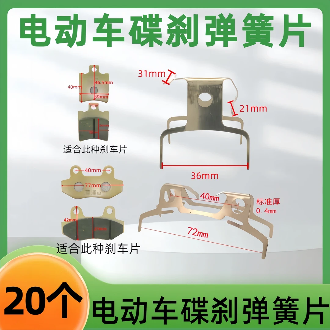 电动车碟刹弹簧片AB泵/CBX弹簧片适配多款电动车的AB泵碟刹弹簧片