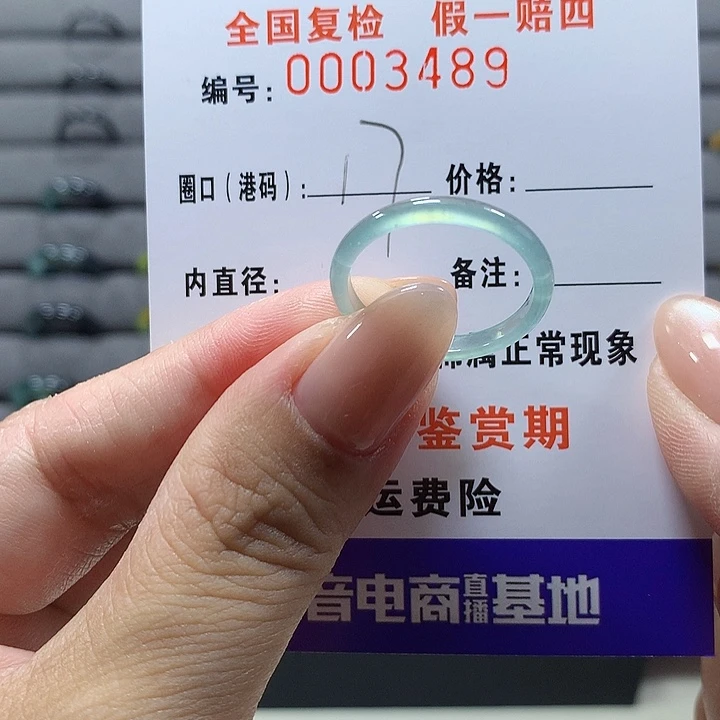 未镶嵌戒圈翡翠3489
