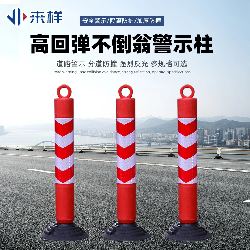不倒翁警示柱反光塑料道路隔离柱路桩交通防撞柱弹力柱