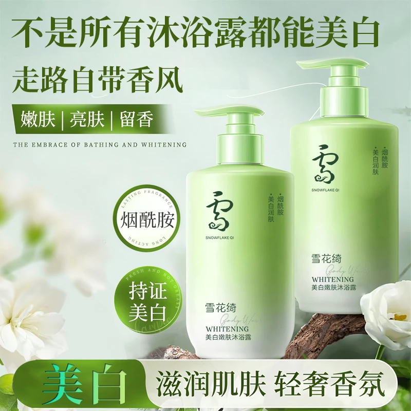 美白嫩肤沐浴露烟酰胺精华清洁保湿持久留香男女通用