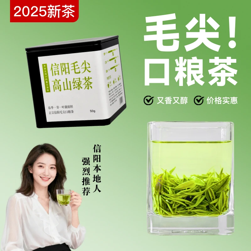 【信阳毛尖精品口粮茶】2025新茶春茶 雨前栗香高山毛尖茶实惠绿茶