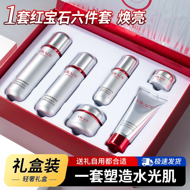 红宝石紧塑复颜六件套补水保湿提拉紧致抗皱淡纹提亮肤色水乳套装