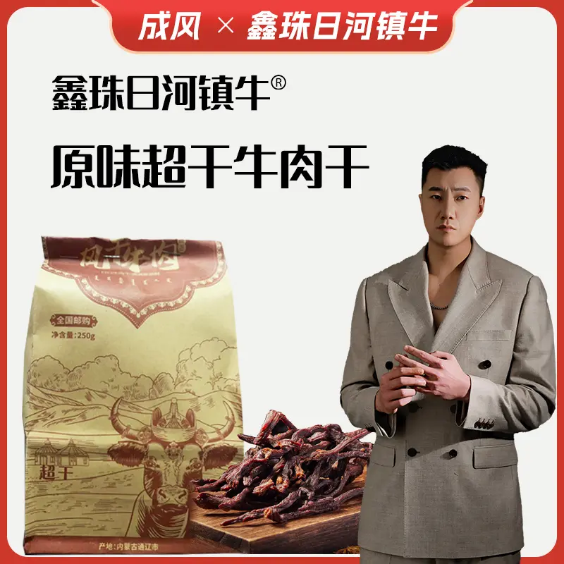 鑫珠日河镇牛内蒙草原正宗手撕原味超干牛肉干即食方便优选