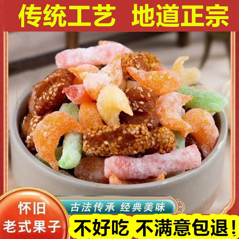 正宗传统果子糕点老家特产蜜三刀芝麻条羊角蜜橘饼糕点怀旧零食B1