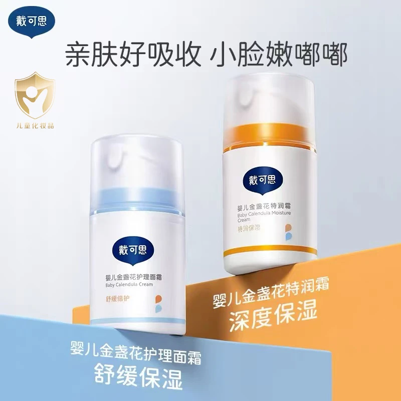 戴可思婴儿金盏花滋润补水面霜