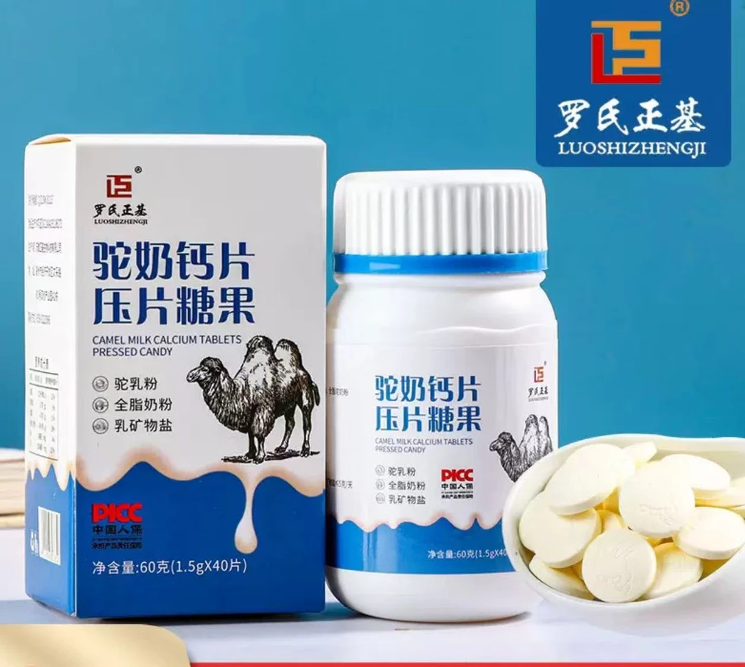 驼奶钙片压片糖果驼乳咀嚼片中老年青少年儿童成人易吸正品奶钙片
