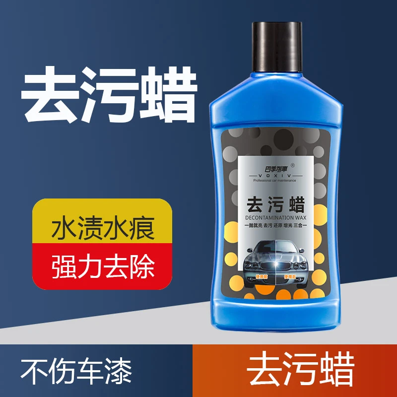 四季列车去污蜡汽车漆面水渍水痕黑斑强力去除白色车黑通用型车蜡