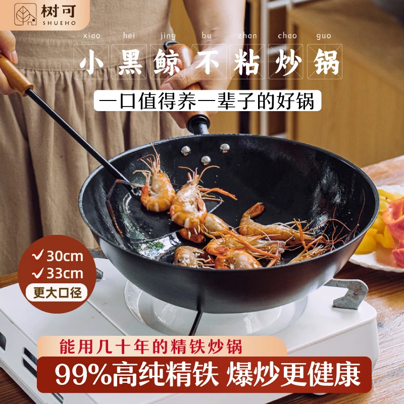 树可设计小黑鲸不锈铁锅家用炒菜锅炒锅不粘锅无涂层大铁锅dr