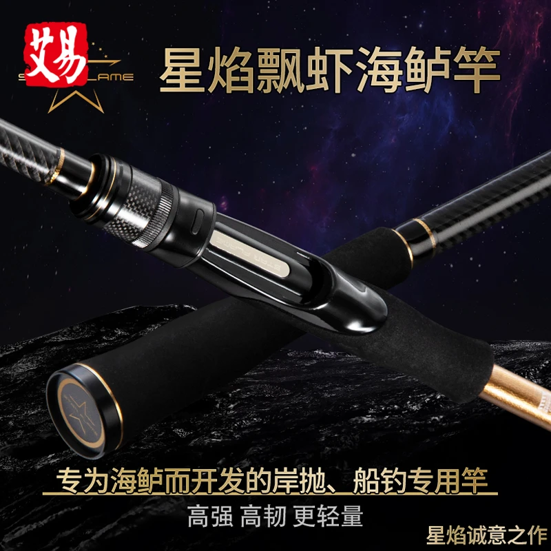 伊酷达星焰漂虾海鲈竿海钓远投路亚竿 船抛岸投鲈鱼泛用海竿飘虾