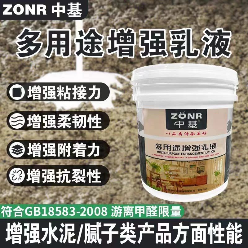 砂浆腻子增强乳液中基增强乳液墙面拉毛抹灰找平防止开裂