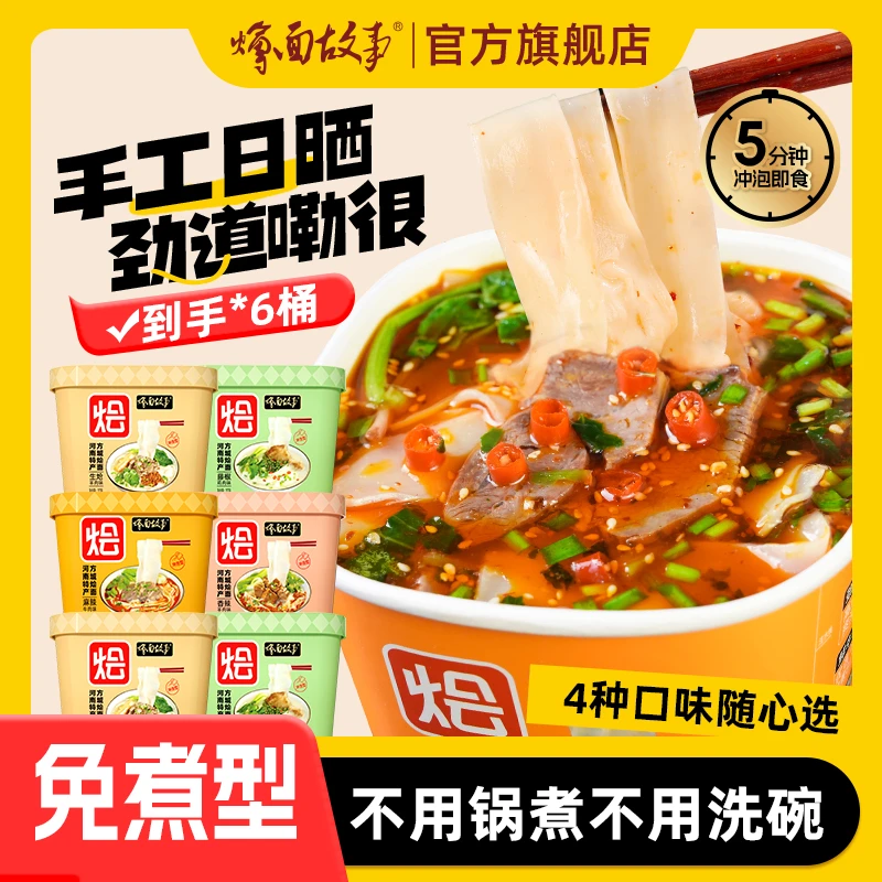 烩面故事（免煮冲泡）正宗烩面速食方便食品工作餐夜宵美食