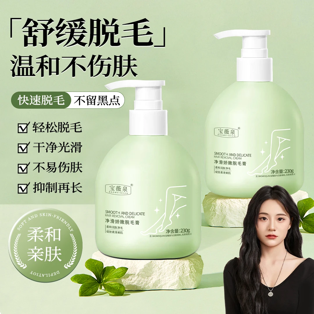 【小鱼推荐】净滑娇嫩私处身体脱毛膏快速丝滑腋毛腿毛温和不留黑点