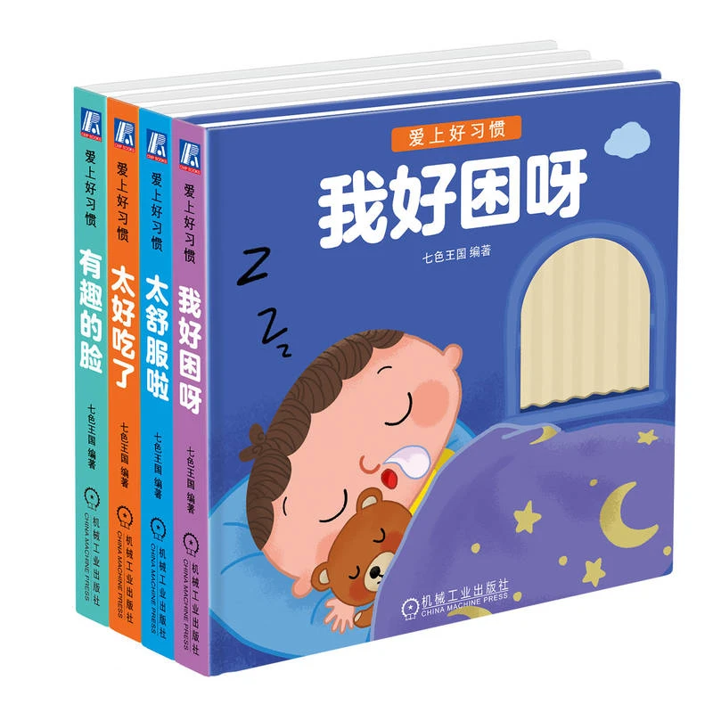爱上好习惯（全四册） 好习惯养成互动工艺书 官方正版