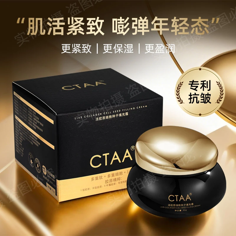 【直补型胶原种子面霜】拍一发二CTAA活胶原细胞填充霜
