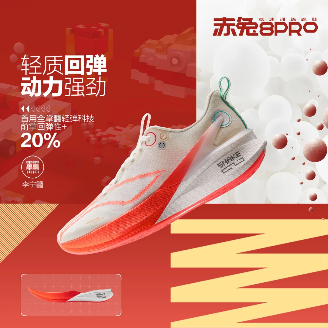 【赤兔8PRO】李宁官方夏季稳定跑鞋回弹竞速训练鞋ARPV003/ARPV006