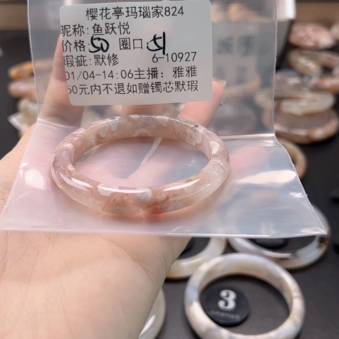 鱼***悦玛瑙/玉髓未镶嵌手镯