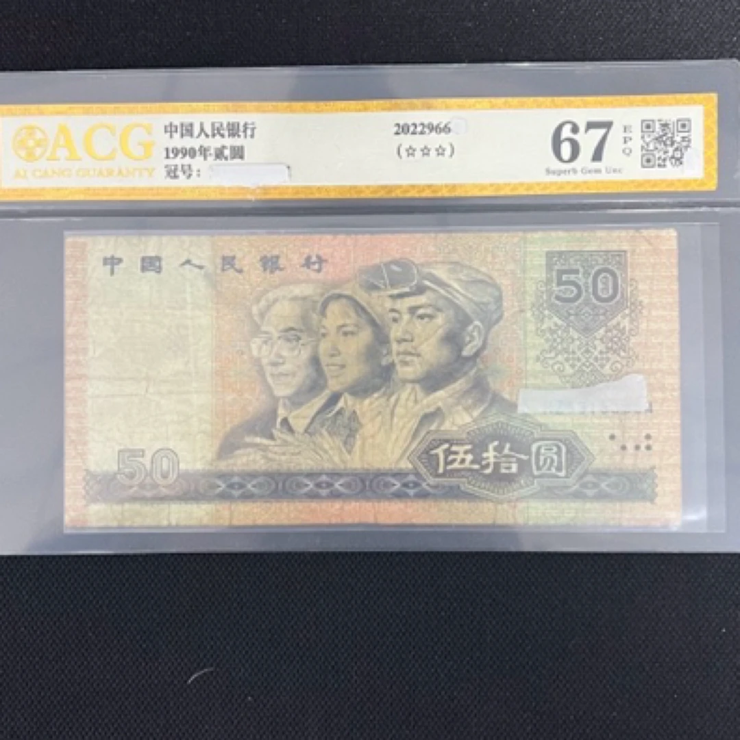 4版币9050 全新旧票散张 1张
