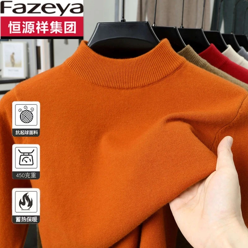 恒源祥集团彩羊男士加厚纯色毛衣半高领内搭秋冬季新款保暖打底针