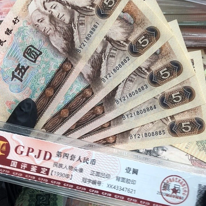 五张，805苍松中间豹8881-8885 真币95新