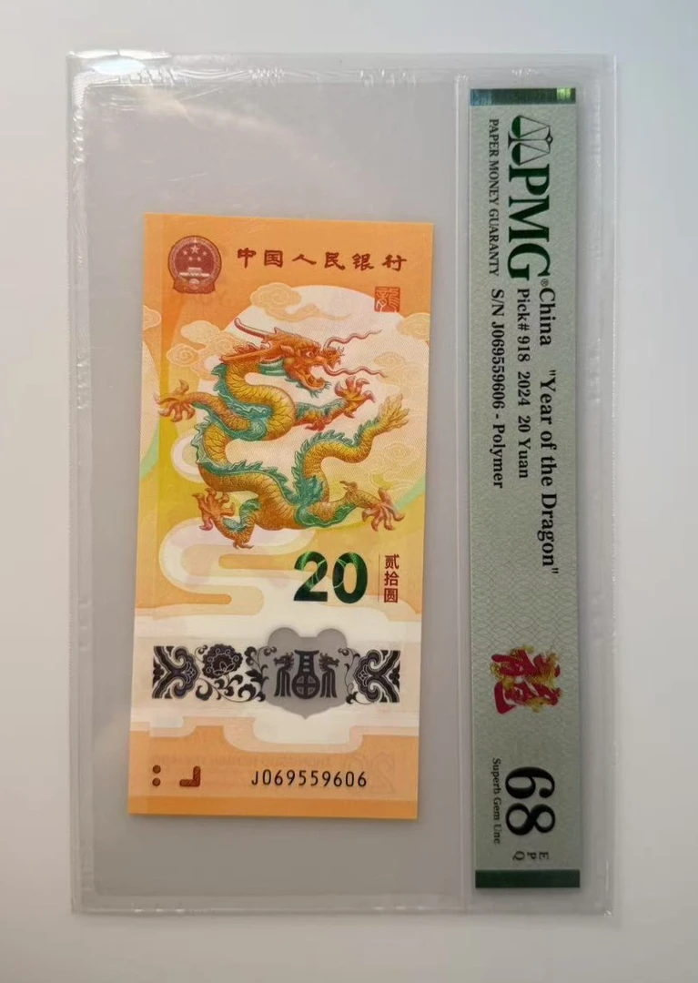 新龙钞靓号J069559606PMG68分