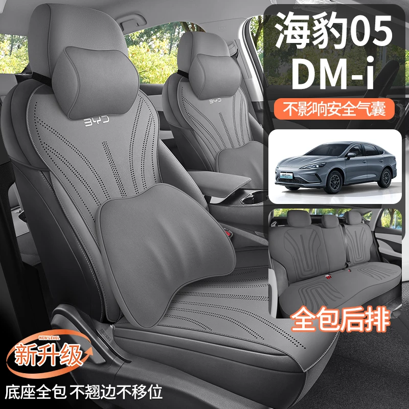 比亚迪海豹05DMi专用坐垫2025款海豹05汽车座垫马鞍垫四季座椅套