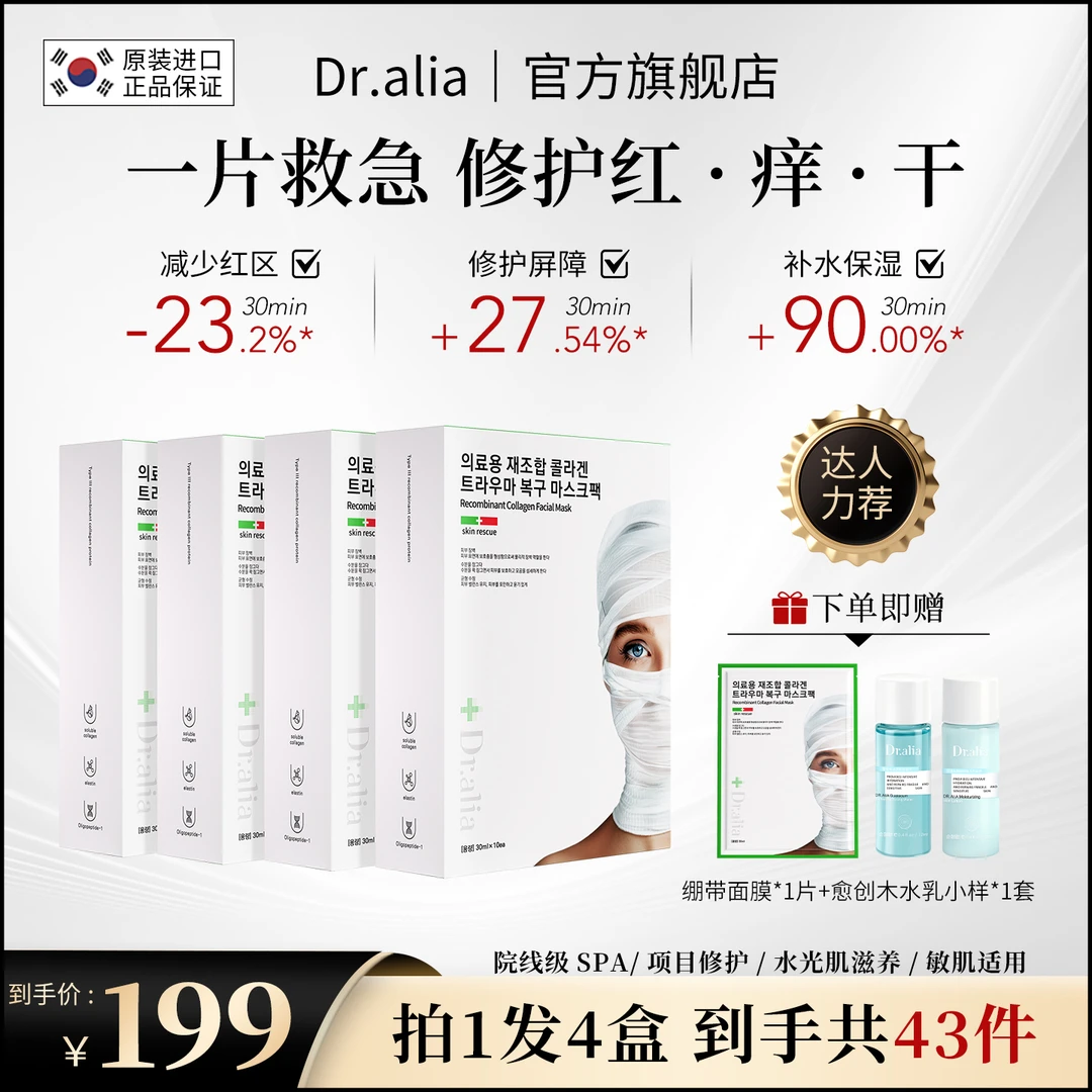 Dr.aliapro韩国白绷带三型重组胶原蛋白修护面膜保湿抗皱L