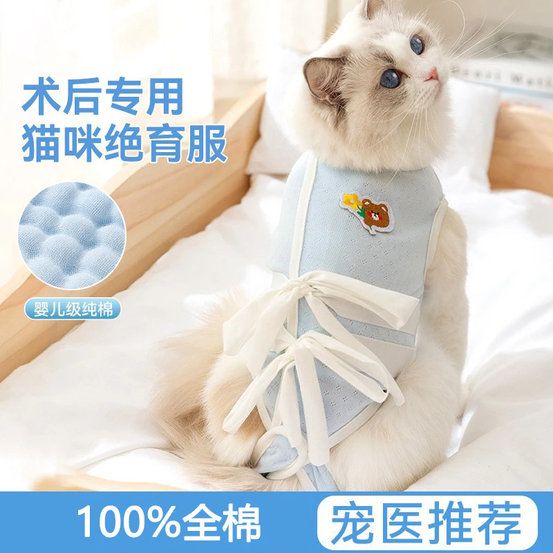 宠物术后防舔母猫断奶服可调绑带猫咪四季休闲布偶绝育服