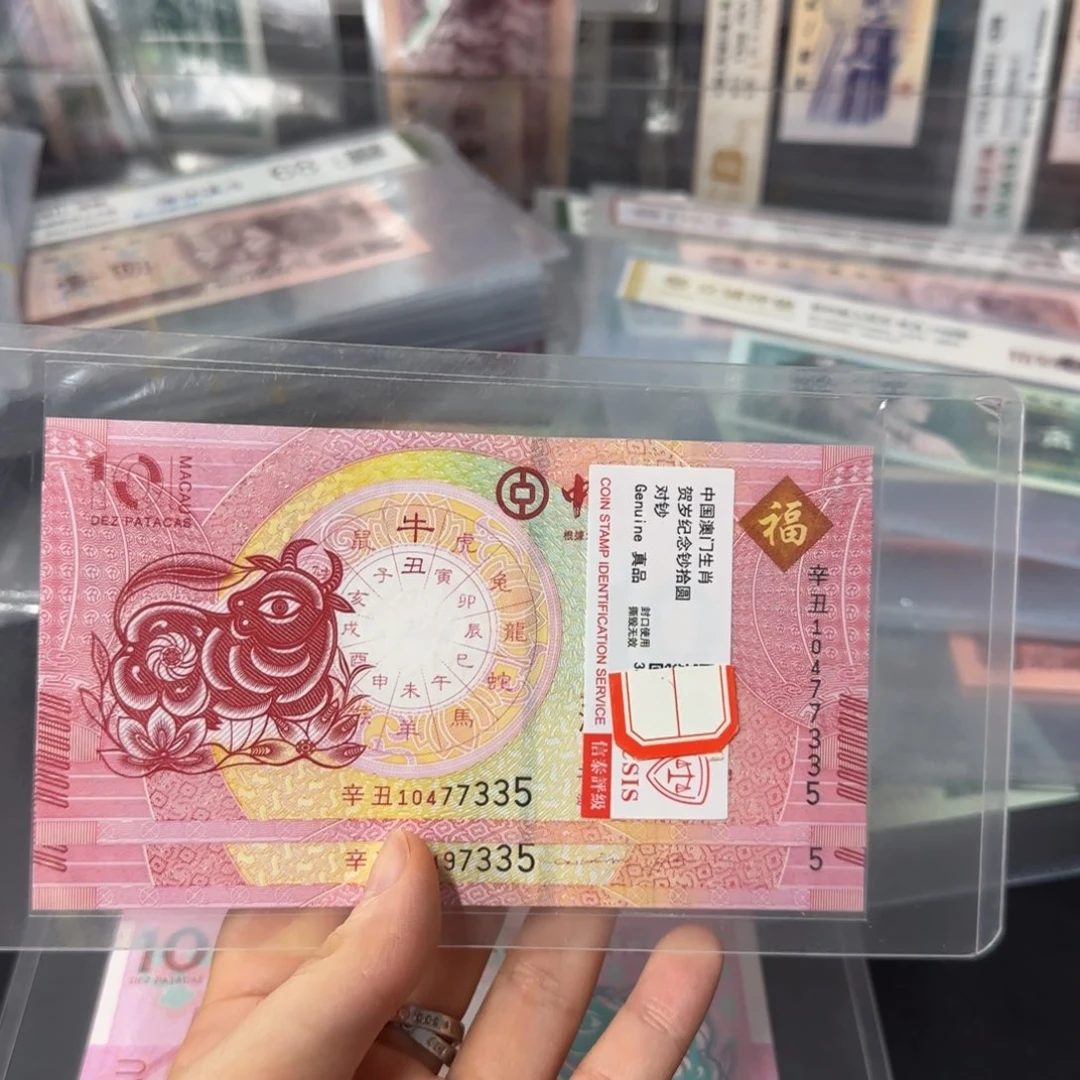 纸生肖牛纪念对钞