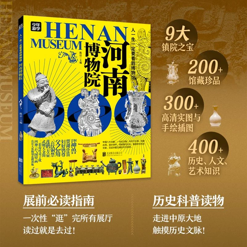 正版包邮 河南博物院 青少年研学旅游百科 穷游富游不如少年游学