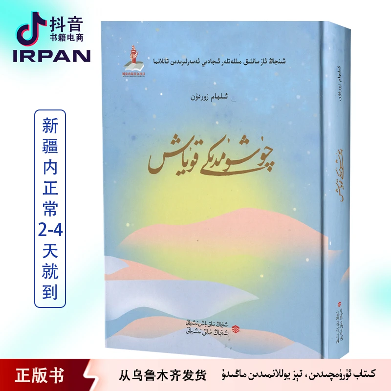 梦里的太阳quxumdikikuyaxkitabkitapirpan书籍维语书图书