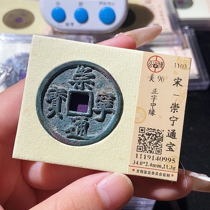 铜觅泉评级古钱币一枚 轩轩
