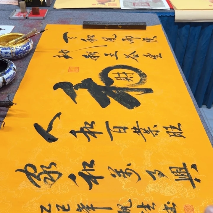 书法陈现法和财图