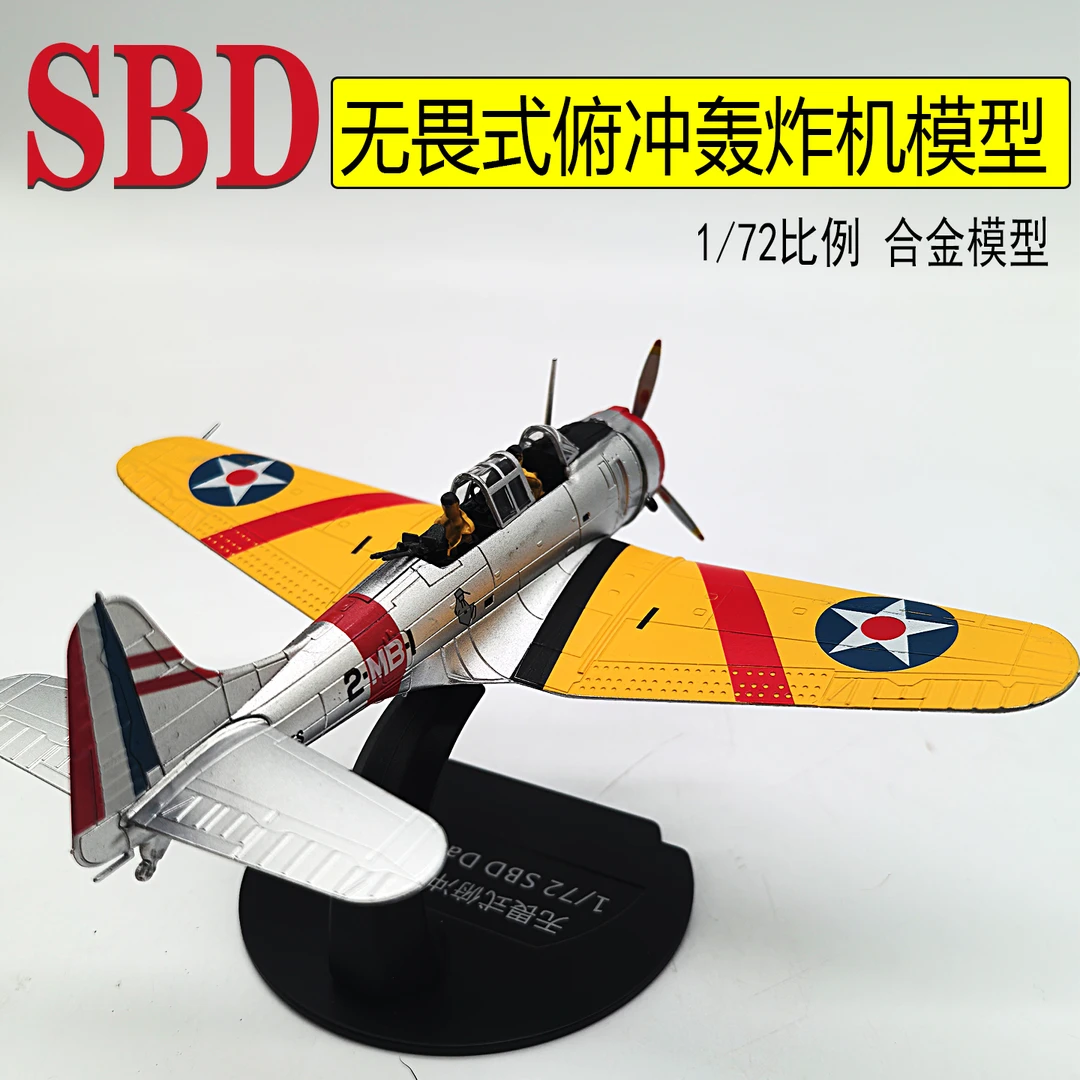 1/72道格拉斯SBD无畏轰炸机企业号航母训练机