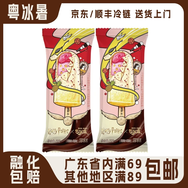 伊利巧乐兹哈利波特联名款雪糕凤梨苹果抹茶海盐柠檬味冰淇淋
