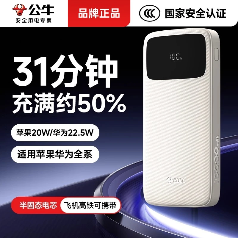 可登机充电宝3c认证公牛半固态超薄小巧便携华为快充新国标