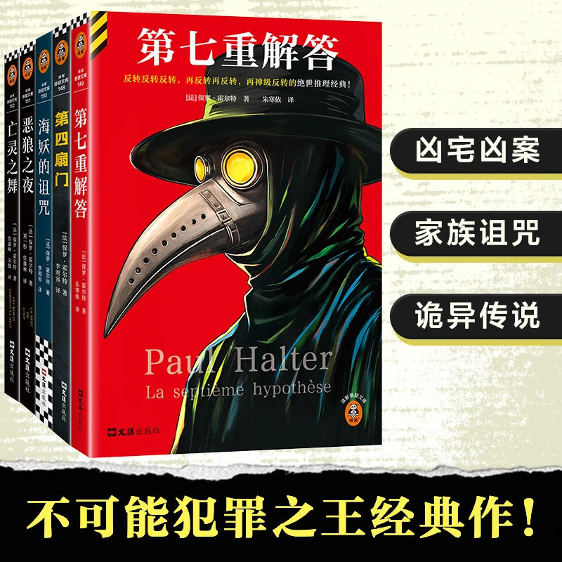 读客保罗·霍尔特推理集（全5册）鬼气森森+无限反转