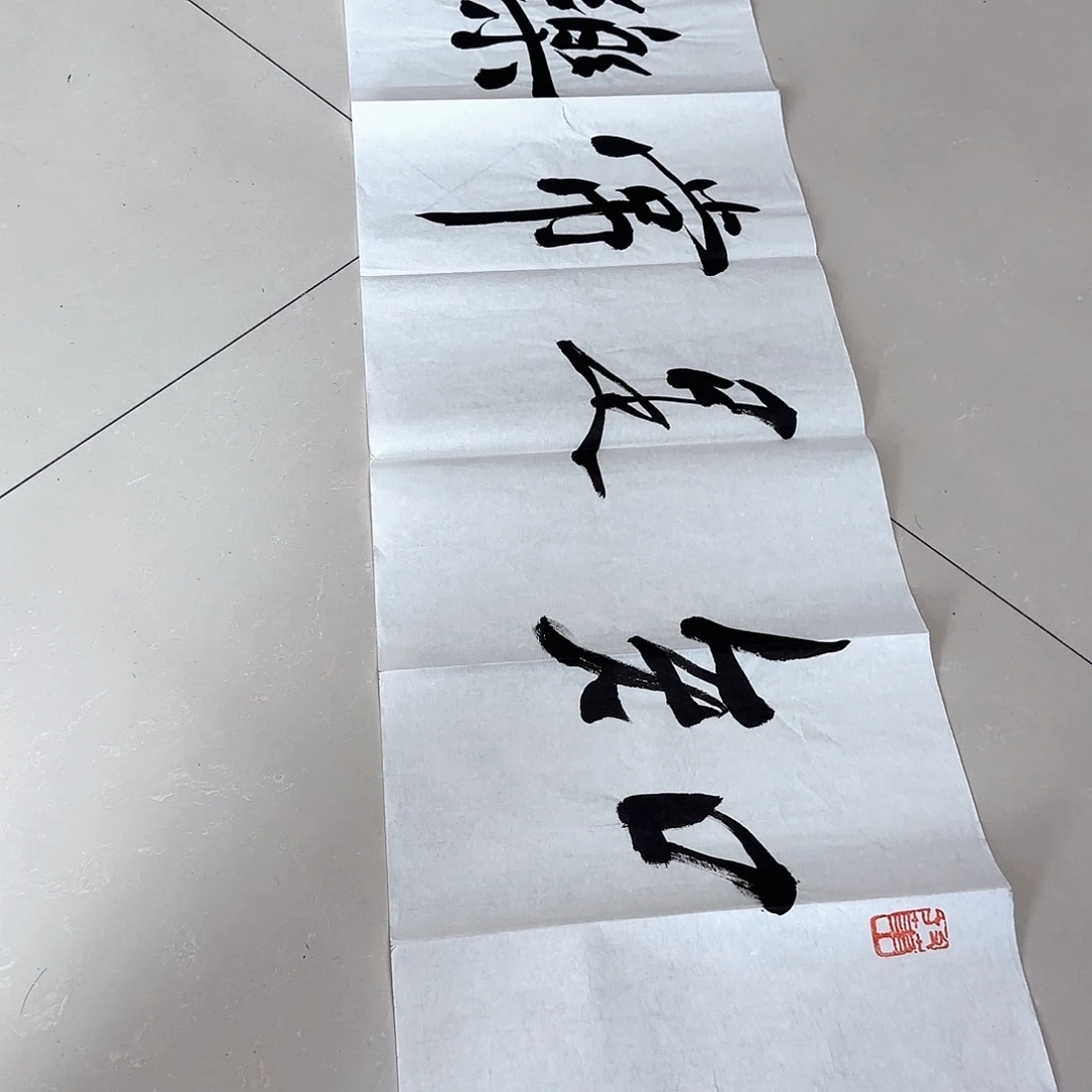 S***～书法赵老师书法作品
