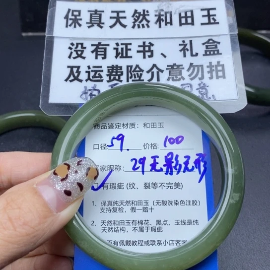 和田玉手镯未镶嵌风**形